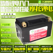 Motorcycle battery changed to flying passenger lithium battery 12V8Ah soup shallow ancient yetz10s YTX7A-BS pedal Universal
