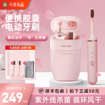 Xiaomi has a product capsule electric toothbrush disinfection and sterilization couple set charging sonic vibration portable male and female soft hair