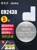 Good wife electric clothes rack remote control cr2430 button battery 2450 car key 2032 original 3v electronic