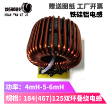 Huanyan PFC output filter 184125 double ring iron silicon aluminum magnetic ring inductance 3-4A 4-5-6mH attached specification