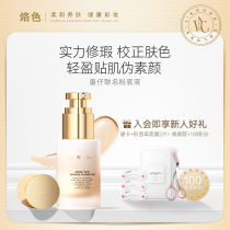 Soldering color x egg joint name feather muscle essence liquid foundation concealer service post dry oil skin moisturizing oil holding makeup