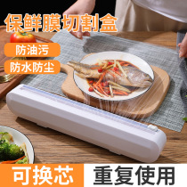 Sliding knife cling film cutter household kitchen artifact with suction cup plastic wrap box cutting box cutting tin paper splitter