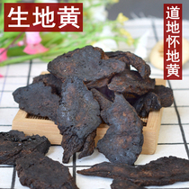 250g raw Rehmannia selected special grade sulfur-free Henan Huaqian Rehmannia large export quality traditional nourishing Chinese medicinal materials