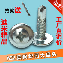 National standard galvanized cross large flat head drill tail self-tapping self-drilling dovetail screw nail Large round head Huashi screw