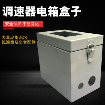 Conveyor hardware accessories full set of Governor box electric box box motor control electric box power switch box