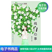 (E-book) Pure White Mind