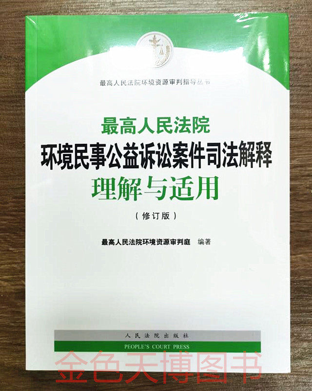人民法院出版社民诉法-人民法院出版社民诉法促销价格、人民法院出版社