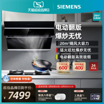 SIEMENS SIEMENS Shanghai special self-cleaning smoke machine gas stove smoke stove set 67UA96E 231MQ