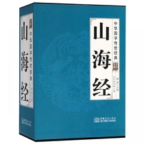The Classics of Mountains and Seas (8 volumes in total) (Jing) Chinese Sinology Classics Boku Network