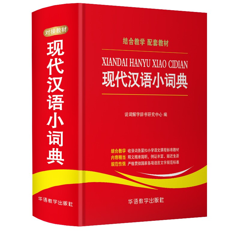 现代汉语分类词典-现代汉语分类词典促销价格、现代汉语分类词典品牌- 淘宝