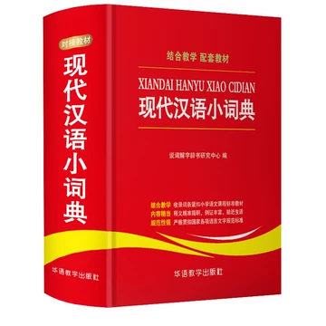 现代汉语分类词典（汉语大词典出版社） 现代汉语分类词典-现代汉语分类词典促销价格、现代汉语分类词典品牌- 淘宝