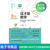 (E-book) This is mathematics (teacher)