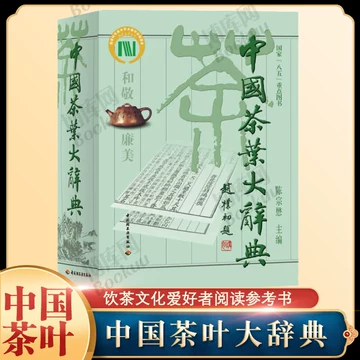 中国茶叶大辞典-中国茶叶大辞典促销价格、中国茶叶大辞典品牌- 淘宝