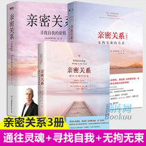 Intimate relationship Series 3 This set of self-seeking journey (practical) Unrestrained relationship The bridge to the soul Christopher Meng Fan Deng recommended genuine books