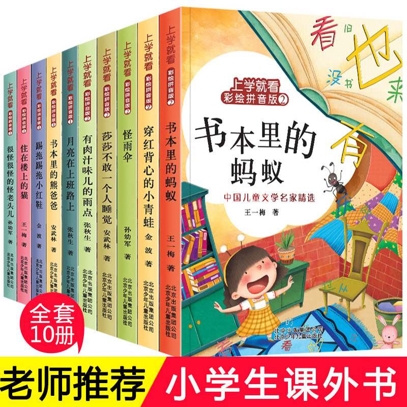 王一梅金波童话系列注音版小学一年级课外阅读书籍必读带拼音老师 全