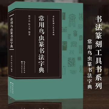 DemiHi 12mm鳥蟲篆2字雅号印 鳥虫篆二文字以上 篆刻 オーダー | iichi 日々の暮らしを