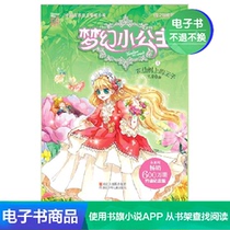 (E-book) Dream Little Princess (Flower Kingdom Volume 1): Prince on the Flower Fairy Tree