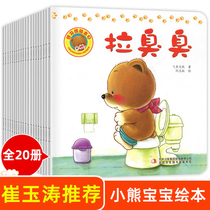 Little Bear Baby Picture Book All 20 Books 0-3 Years Old Good Habits Emotional Intelligence Develop Picture Books 1-2 Years Old One and a Half Two Years Old Infants Enlightenment Early Education Cognitive Parent-Child Bedtime Stories Childrens Books Early Childhood Education