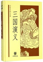  Romance of the Three Kingdoms(fine) Four Famous Works of Chinese Literature Bocu Network