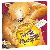 Dont touch my honey (warm heart chapter) warm house classic picture book
