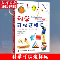 Science can play like this (meaning) Anastasia Zanocelli with Ju Tianqiu (Mario Stoppell) painting other scientific and technological life Xinhua Bookstore genuine