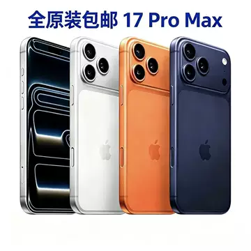 iPhone17Pro国行版-iPhone17Pro国行版促销价格、iPhone17Pro国行版品牌