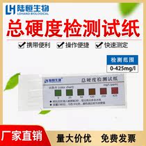 Lu Heng biological dialysis water soft water total hardness total chlorine rapid detection test paper kit test strip unit