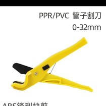 Yellow plastic ABS quick shear PVC PPR PE water pipe cutter pipe cutter pipe cutter scissors small scissors