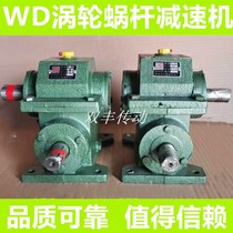 WD worm gear reducer 2 mode 2 5 mode WD40WD53 WD65WD78 WD93 turbine gear transmission