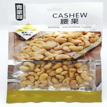 Qinghaoyuan cashew 80gX60 bag nuts for pregnant women salt baked snacks original KTV best-selling whole box