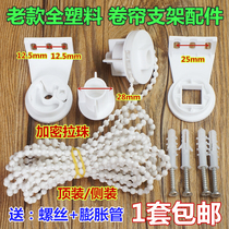 Old style curtain pull-bead roller shutter accessories hand lift and lift controller all-plastic bracket manual pull rope control brake head