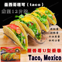 Casa tacos 130g u-style crispy tortilla 12 slices crispy tortilla Taro bottom