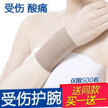 Buy one get one free) wristband injured men and women sports sprain medical grade wrist guard mouse hand mother hand summer thin model