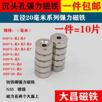 Dachang strong magnet round hole strong magnet D20x3 with M5 countersunk hole ring magnet magnet magnet magnet ring