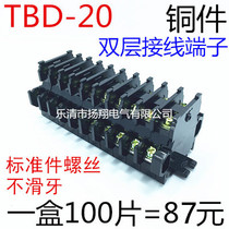 TBD-20 A Double-layer terminal block Terminal Panel (copper piece) 1 Box 100 pieces