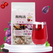 Old Beijing ancient method sour plum soup 250g raw material bag triangle bag tea bag free boiled sour plum powder beverage homemade commercial