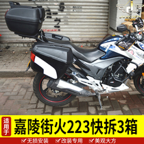Jialing Street fire 223 side box tail box 187 side box rack quick dismantling side box JH200-8 trunk luggage