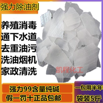 5 pounds of alkali tablets Kitchen range hood cleaning agent strong to oil household hotel sewer dredging tablets alkali