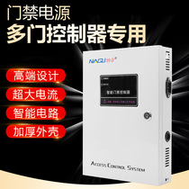 Multi-door access control controller chassis power supply 12V5A Internet multi-door control motherboard power box access control system