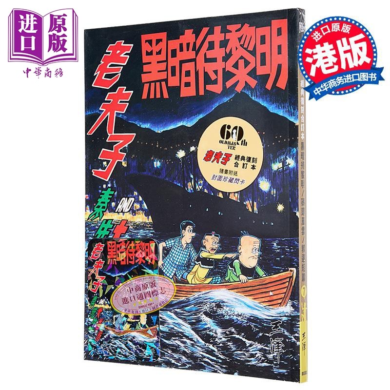 老夫子漫画合订本-老夫子漫画合订本促销价格、老夫子漫画合订本品牌- 淘宝