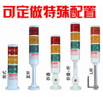 LED warning light three-color special customized alarm light DC12 24 220V machine tool sound and light signal tower light