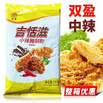 Ji Tianzi Wallace Fried Chicken Marinade Shuangying Medium Spicy Powder 1kg Spicy Chicken Wings Spicy Barbecue Seasoning