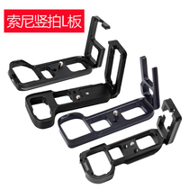 Suitable for sony Sony camera base A7R4 A7M3 R2 M2 A9 A7 handle bracket Vertical quick-install L-plate