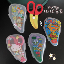 Japanese native skater skater skater baby food scissors infant cartoon milk food scissors attached storage box