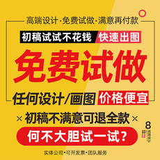 代做PS海报设计展板排版平面图片宣传册画图代画电子版菜单ai制作
      平面设计图制作