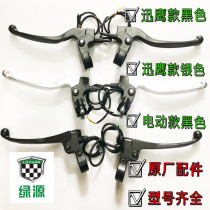 Green-source electric car brake in original fashion eagle small tortoise simple brake to power the electric bottle car handle the brake of the electric car brake