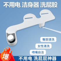No electric flushing butt cleaning device private parts universal intelligent toilet lid flusher sitting toilet hot and cold ass washing artifact