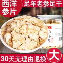 Qin Dingtai Western Ginseng Tablets Huqi ginseng Tablets soft branch slices long Baishan American ginseng slices lozenges