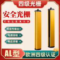 Grating AL type safety four-stage grating anti-electromagnetic interference stamping hydraulic infrared protection sensor