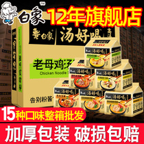 White elephant convenient noodle soup drink bubble bag pack whole box wholesale hen sign pork bone soup official flagship store